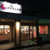 魚さばき回転寿司 大まる 柏豊四季店