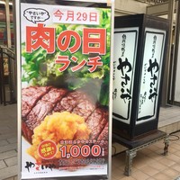 やさいや 鉄板焼野菜 赤坂店 - 「やさいや」だけど「お肉」のランチ！お値段の1,000円は税抜き価格でした。