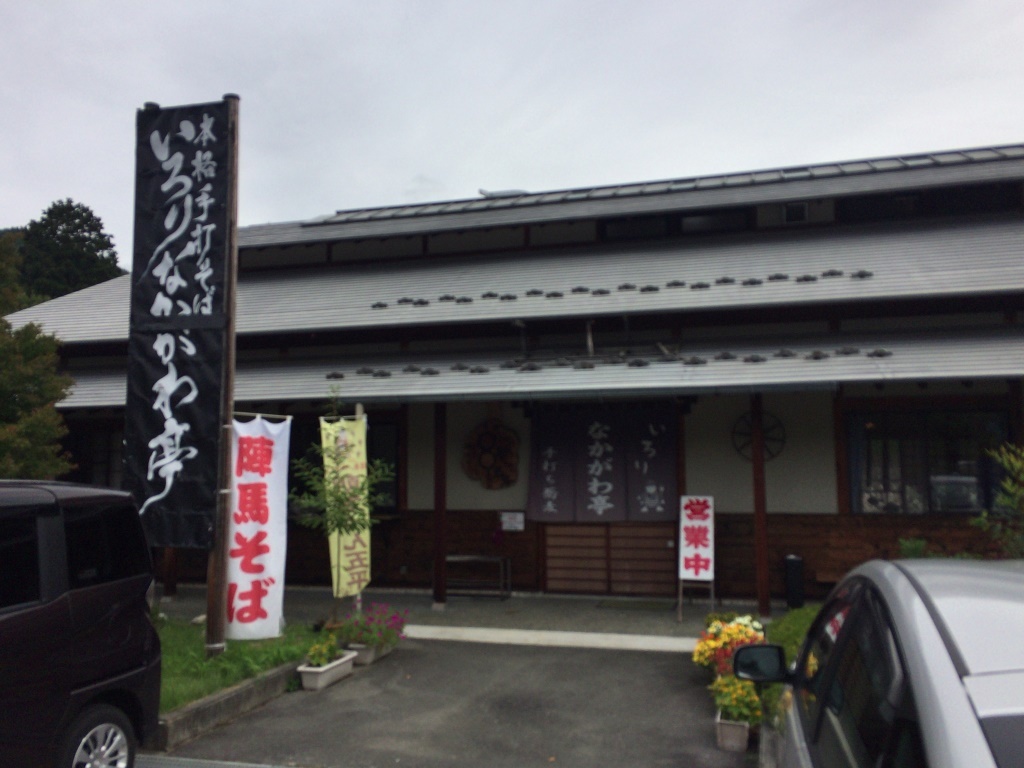 いろりなかがわ亭 name=