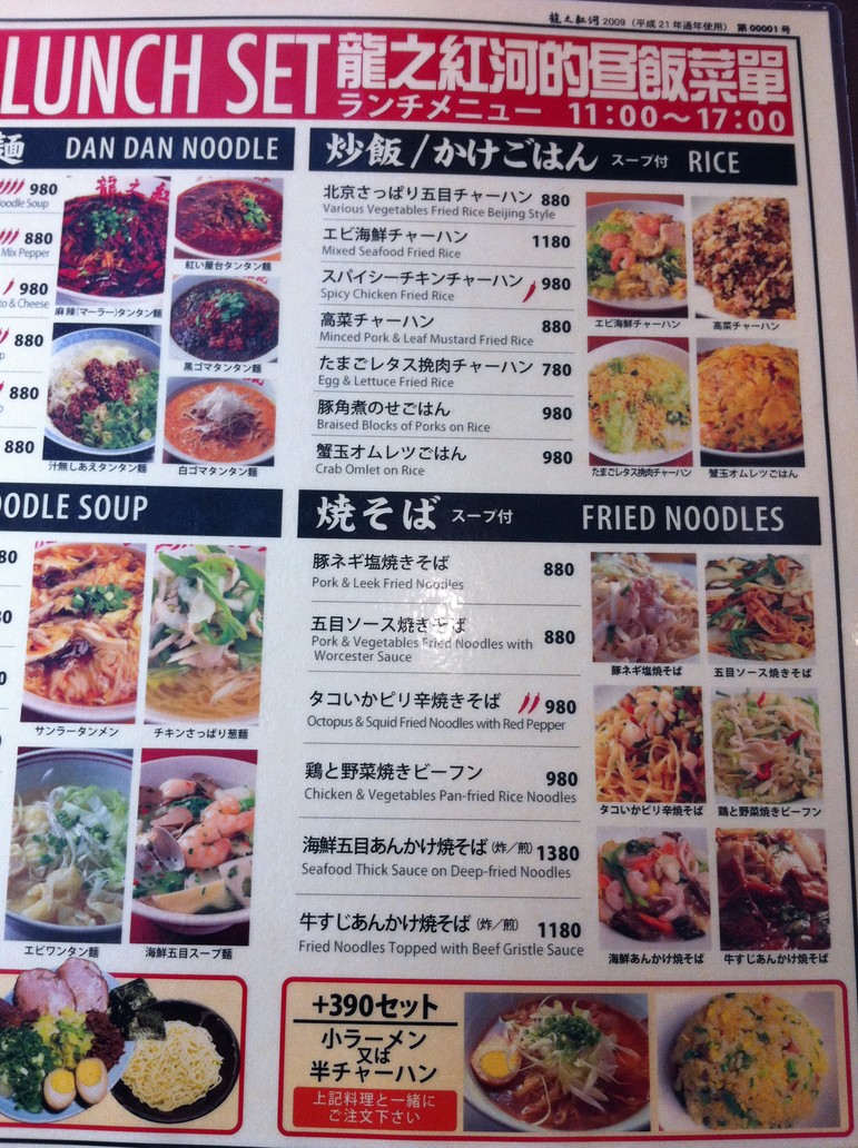 メニュー写真 閉店 ドラゴン レッド リバー 仙台パルコ店 Dragon Red River 仙台 中華料理 食べログ