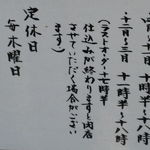 そば茶屋 極楽坊 - 2017_09_19営業時間