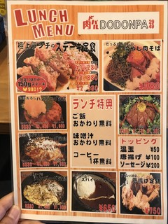 肉バル ドドンパ - 