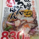 博多ラーメン味の蔵 - メニュー