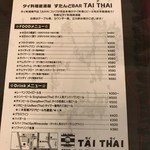 すたんどTAI THAI - 