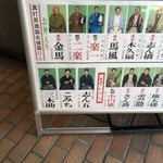 ぽん多本家 - 「三木助」さん