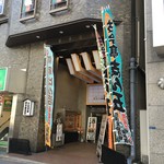 ぽん多本家 - 鈴本