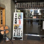 ぽん多本家 - 鈴本