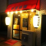 粉物居酒屋 Bagus - 