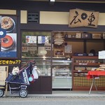 広重スイーツマジック - 激渋な店構えです。。