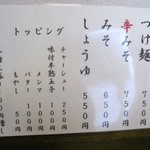 はし友ラーメン - はし友ラーメン・メニュー(2011.03)