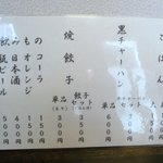 はし友ラーメン - はし友ラーメン・メニュー(2011.03)