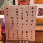 喜来登 - メニュー