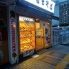 名代 富士そば 川崎東口店