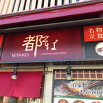 Miyako Soba - 