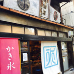 甘味や 澤田商店 - 