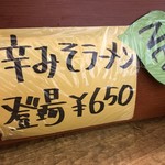 らーめん 紫龍 - 2017年9月　新メニュー！