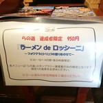 らーめん札幌直伝屋 - 限定MENU(2017.09)