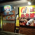 三陸かき酒場 - 