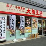 Oosaka Oushou - 