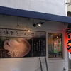 博多ラーメンセンター 博多ラーメンセンター