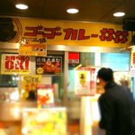 ゴーゴーカレー丼丼 - 