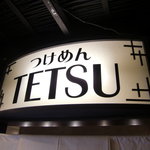つけめんTETSU - 外観06