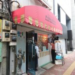 ナイルレストラン - 外観