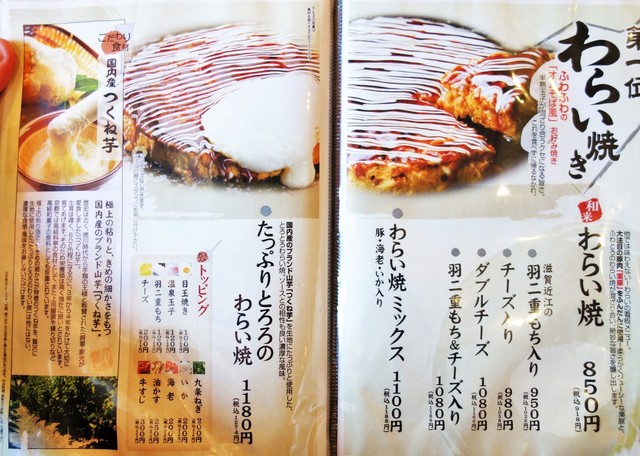 メニュー写真 錦わらい 南草津店 南草津 お好み焼き 食べログ メニュー写真 錦わらい 南草津店 南草津 お好み焼き 食べログ