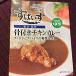 インド風カリーライス すぱいす - 