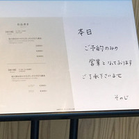 日本橋 蕎ノ字 - 