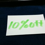 ランチタイム - さらに10%OFF券Σ(゜Д゜)