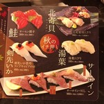 にぎり長次郎 - フェアメニュー