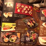 にぎり長次郎 - フェアメニュー