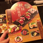 にぎり長次郎 - フェアメニュー