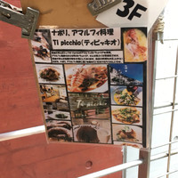 ナポリ、アマルフィ料理 Ti picchio 中目黒 - 