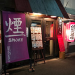 煙 燻製バル トリベーネ - 外観儀式はしかりと！