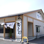 飯匠お玉はん - 