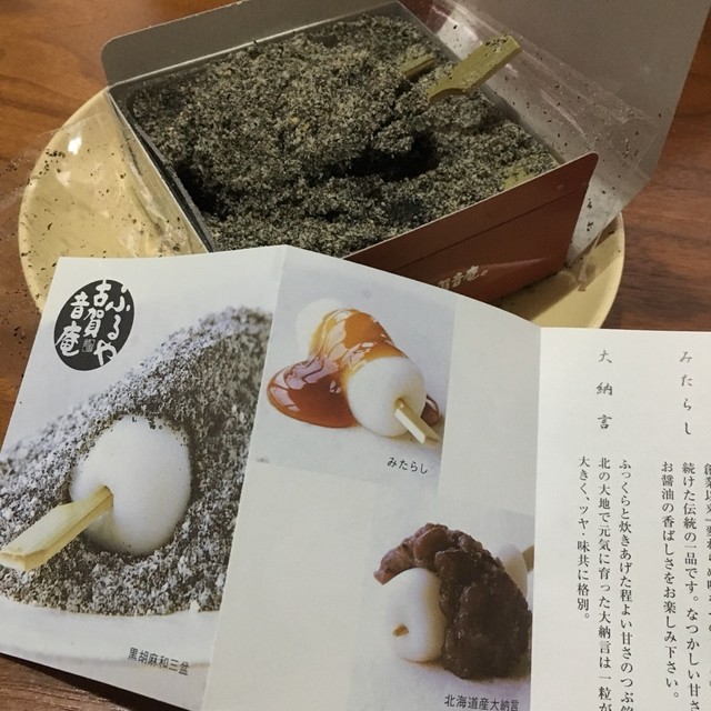 ふるや古賀音庵 幡ケ谷本店 ふるやこがねあん 幡ケ谷 和菓子 食べログ