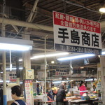 手島商店 - 店
