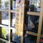 ステーキハウス綱政 - 最初から既に この札でした…