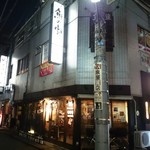 和酒bar uonoya - 東京都港区新橋3‐14‐7ゆうきビル1階