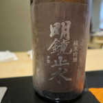 日本料理 晴山 - 29年9月　明鏡止水　純米吟醸