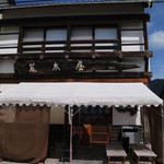 そば 荒木屋 - 風格ただよう看板ですね！