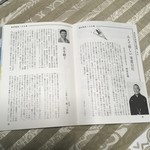 ぽん多本家 - お店にあった「上野」の冊子