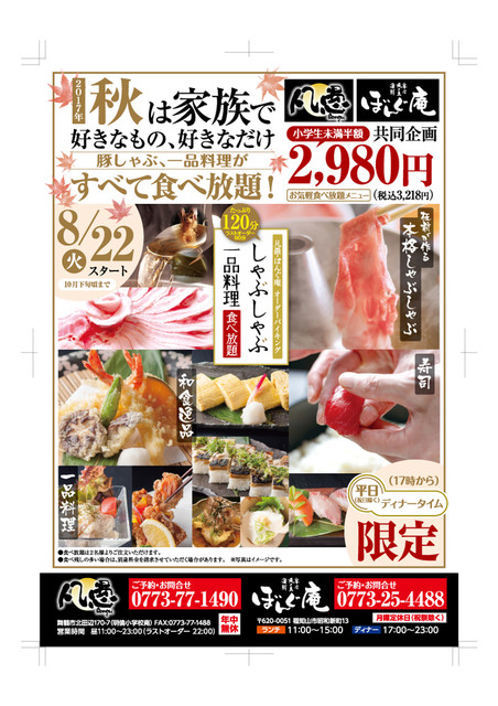 ぼんぐ庵 福知山市民病院口 居酒屋 食べログ