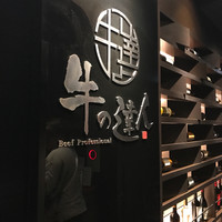 完全個室 牛の達人 秋葉原店 - 