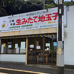 岩沢ポートリー - お店の外観