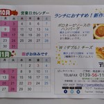 ぱんやベッキー - 10月・11月の営業日カレンダーと新作パン