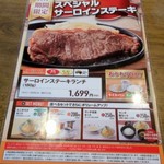 ステーキのどん - メニューの一部