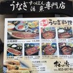 うなぎ和食処 松の家 - 